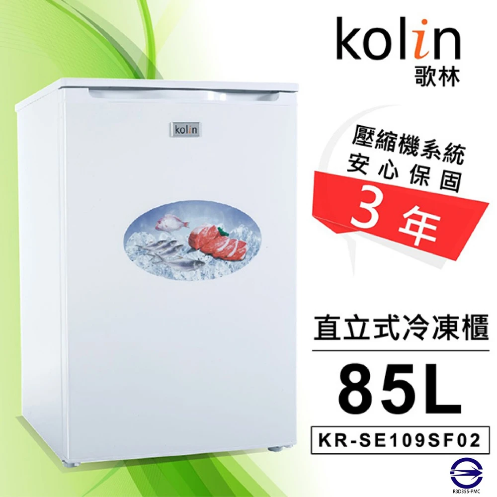 【Kolin 歌林】85公升直立式冷凍櫃(KR-SE109SF02)