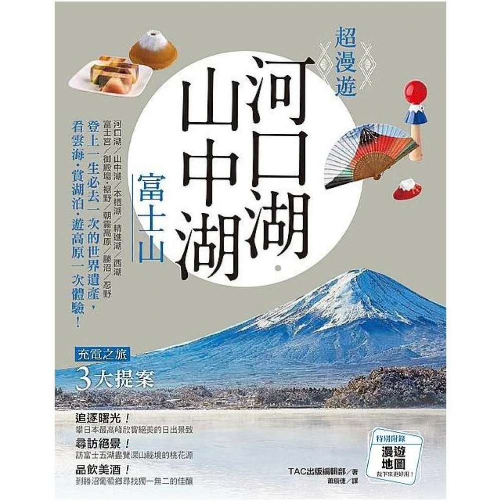 超漫遊 河口湖 山中湖 富士山 Momo購物網