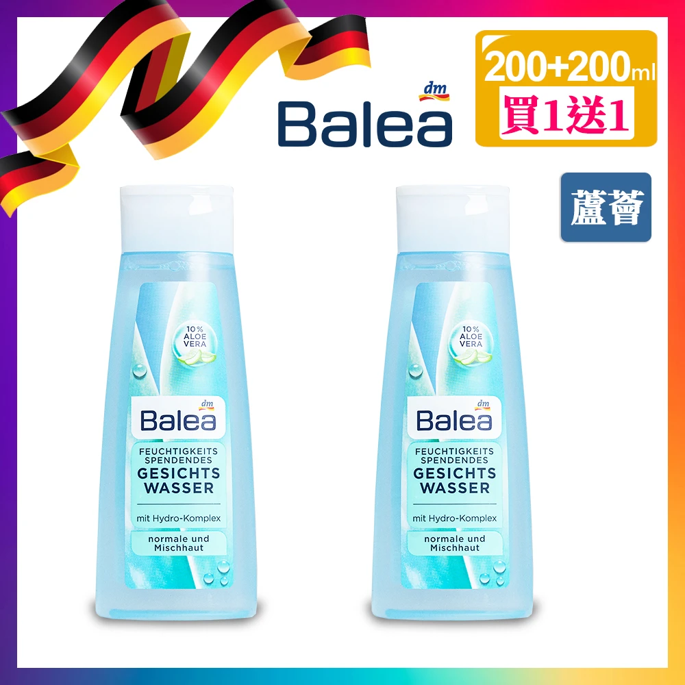 【Balea 芭樂雅】超值2入 德國Balea 溫和保濕化妝水-蘆薈 200ml*2
