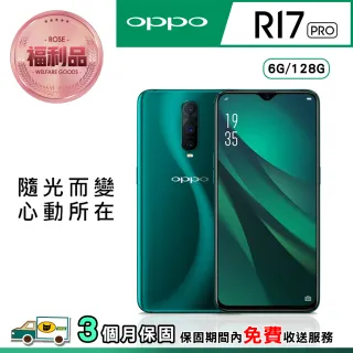 【OPPO】福利品 OPPO R17 PRO 智慧型手機(6G/128G)