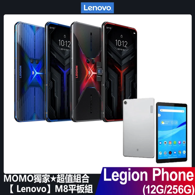 送M8平板【Lenovo】Legion Phone (12G/256G)
