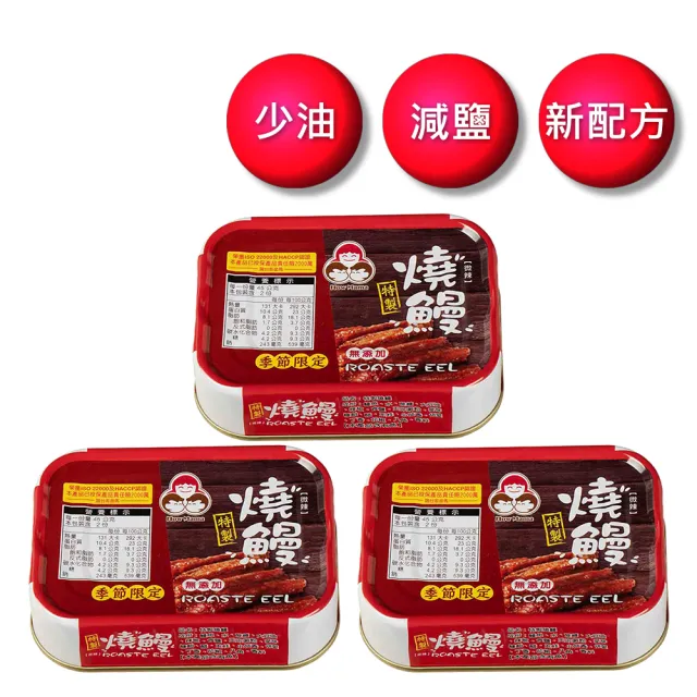 好媽媽 無添加燒鰻3入 Momo購物網