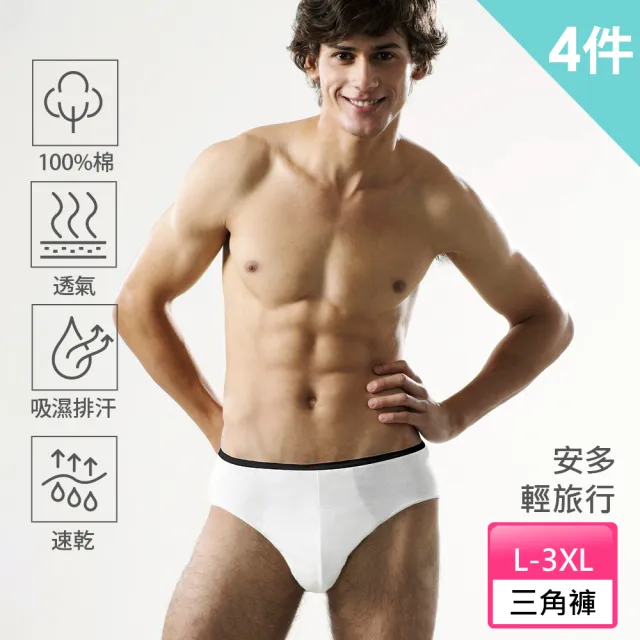 【安多輕旅行】純棉-型男中腰免洗三角褲