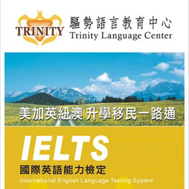 【TRINITY】IELTS實力班(桃竹)