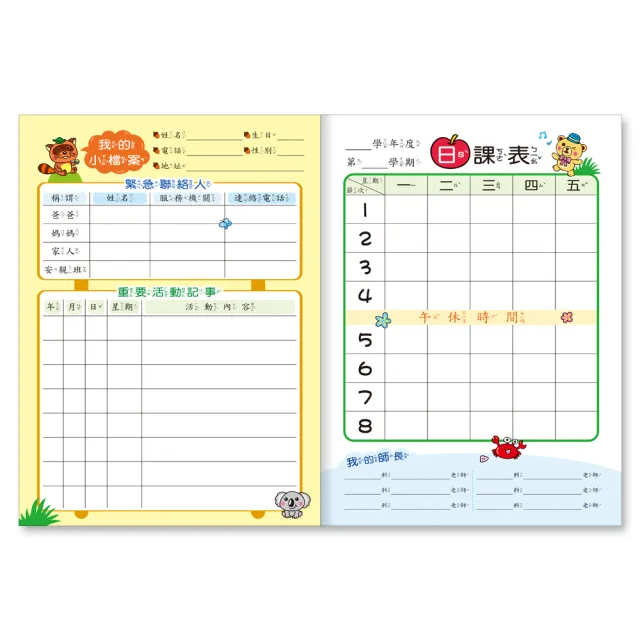 世一 家庭聯絡簿 空白直條版 Momo購物網