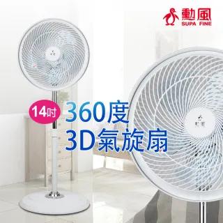 【勳風】14吋360度3D氣旋立扇(HF-B1460)