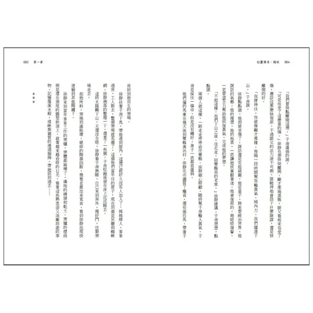 【陳郁如】陶妖：仙靈傳奇4
