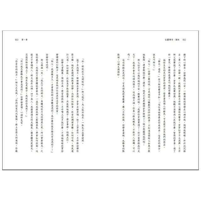 【陳郁如】陶妖：仙靈傳奇4