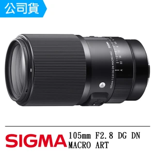 105mm F2.8 DG DN MACRO ART For Sony E 接環(公司貨)