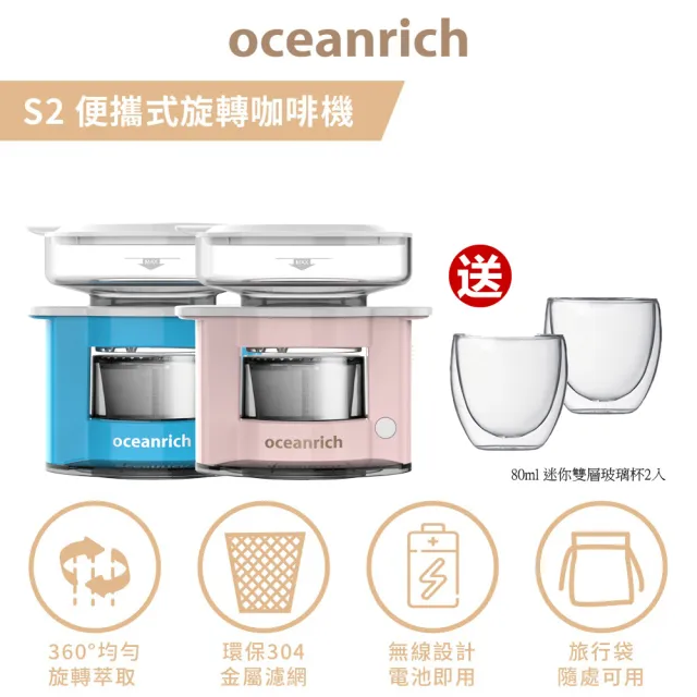 【Oceanrich】S2-馬卡龍系列便攜旋轉萃取咖啡機(免插電仿手沖-原廠保固一年)/