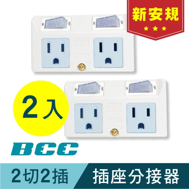 【BCC】FC230插座分接器(2入組)
