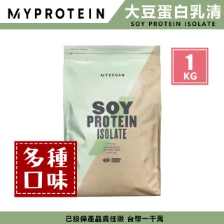【MYPROTEIN】英國 MYPROTEIN 官方代理經銷 SOY isolate 大豆分離式乳清蛋白粉 1KG(多種口味)