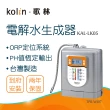 【Kolin 歌林】電解水生成器KAL-LK05_本機送基本安裝(TPR-WI07)