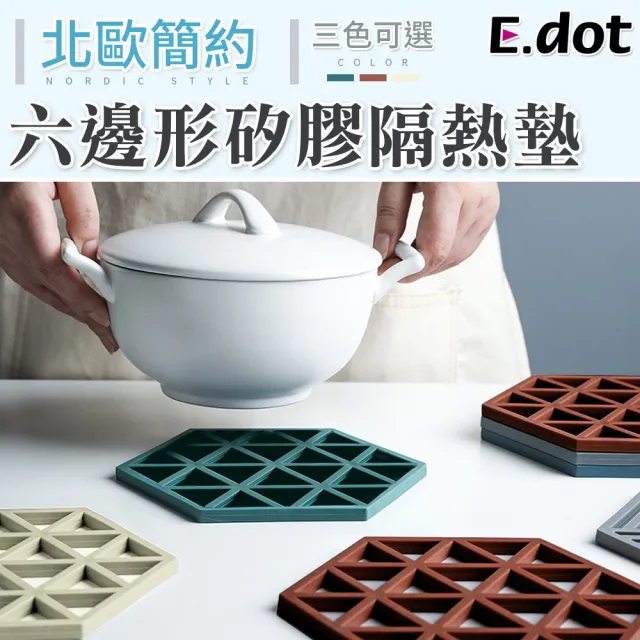 【E.dot】北歐風防滑矽膠隔熱墊鍋墊/