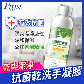【Prosi 普洛斯】抗菌乾洗手凝膠120mlx10入(茶樹添加)