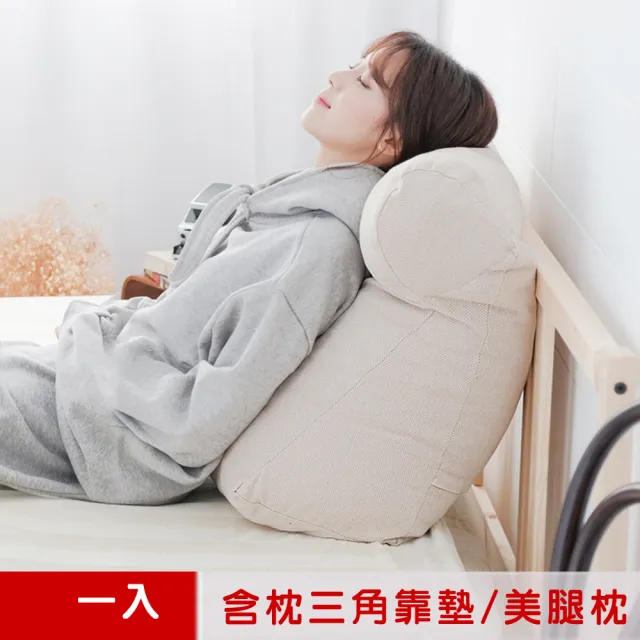 【凱蕾絲帝】台灣製造-多功能含枕護膝抬腿枕/加高三角靠墊(米色-1入)/