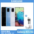 送18W快速充電組【SAMSUNG 三星】Galaxy A71 5G 6.7吋8核心手機(8GB/128GB)