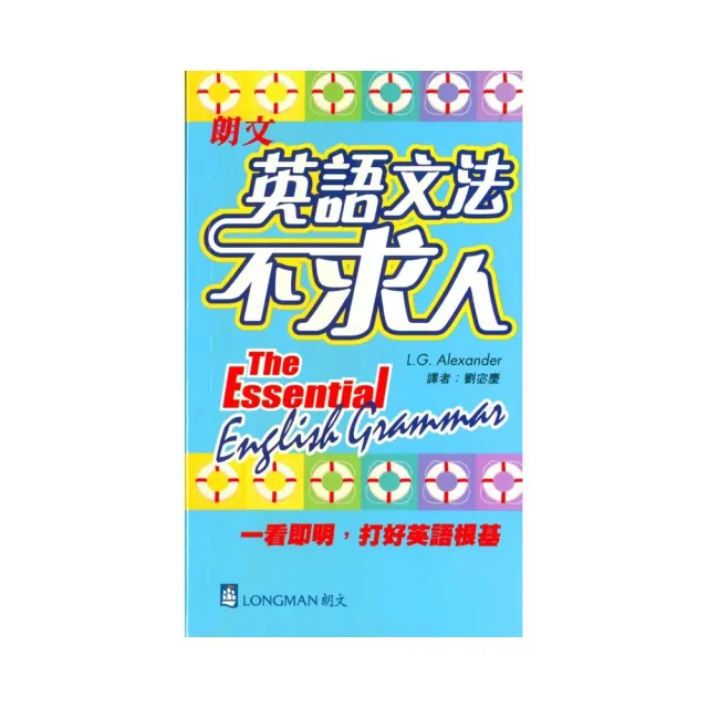 朗文英語文法不求人 The Essential English Grammar Momo購物網