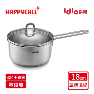 【韓國HAPPYCALL】304不鏽鋼單手鍋18CM小湯鍋(2公升電磁爐適用湯鍋)