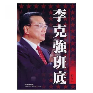 李克強班底