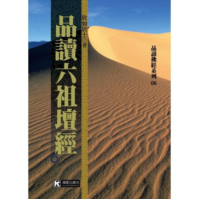 品讀六祖壇經 | 拾書所