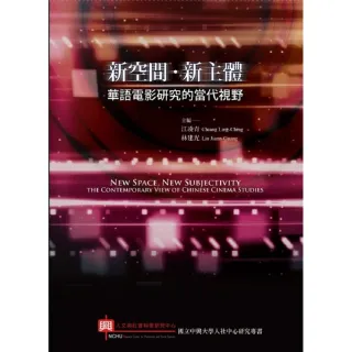 新空間，新主體： 華語電影研究的當代視野
