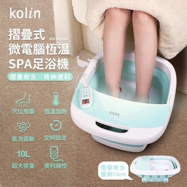 第02名 【Kolin 歌林】摺疊式微電腦恆溫SPA足浴機-泡腳機