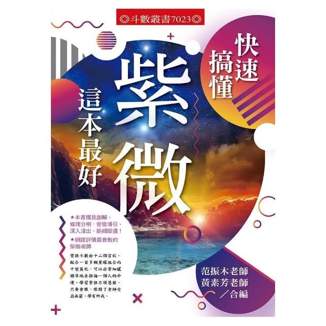 快速搞懂紫微這本最好 | 拾書所