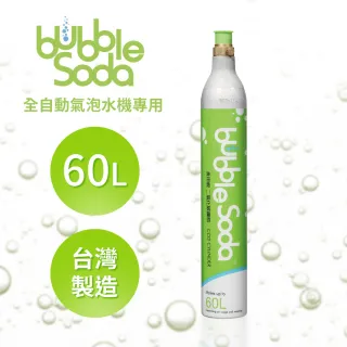 【法國BubbleSoda】全自動氣泡水機專用食用級二氧化碳氣瓶(60L)