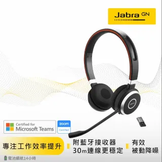 【Jabra】Evolve 65無線藍牙耳機麥克風