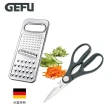 【GEFU】不鏽鋼三用研磨板 50250 + 萬用廚房剪刀 12650(平輸品)