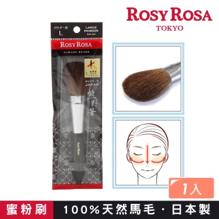 【ROSY ROSA】日本熊野筆蜜粉刷 1入