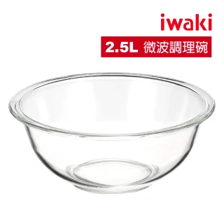 【iwaki】日本品牌耐熱玻璃微波調理碗(2.5L)