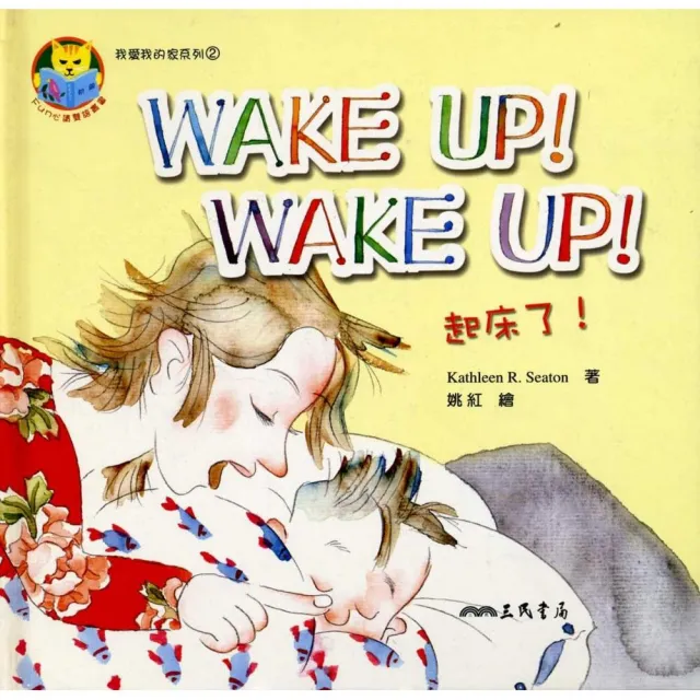 Wake Up Wake Up 起床了 Momo購物網