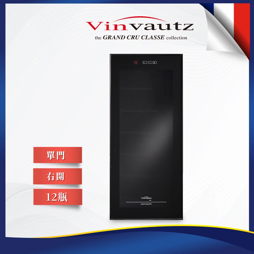 【法國名望 VinVautz】Grand Cru炫黑玻璃門系列 12瓶裝桌上型酒櫃//電子濕度調節/UV隔熱(VZ12ABT)