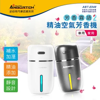 【安伯特】芳香霧語2 精油空氣芳香機-快(USB供電 靜音設計)