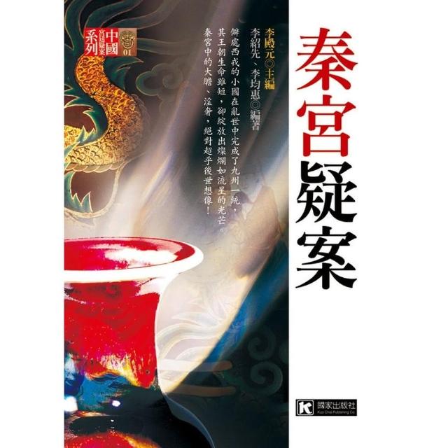 秦宮疑案 | 拾書所