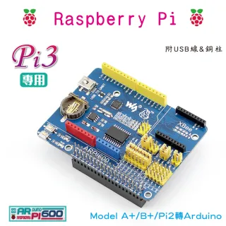 【樹莓派Raspberry Pi】ARPI600擴展板(樹莓派Model A+ B+ Pi2 Pi3轉 Arduino)