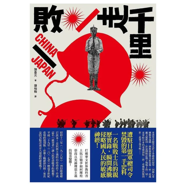 敗走千里 Momo購物網