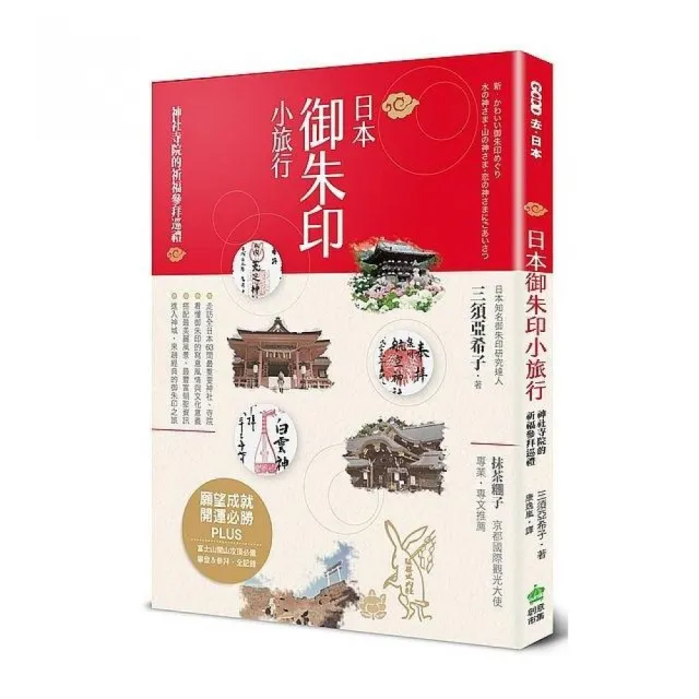 日本御朱印小旅行 神社寺院的祈福參拜巡禮 Momo購物網 日本御朱印小旅行 神社寺院的祈福參拜巡禮 Momo購物網