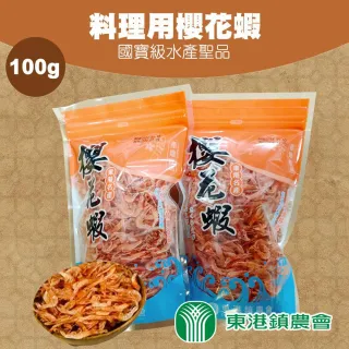 【低溫快配-東港農會】料理用櫻花蝦-1包組(100g-包)