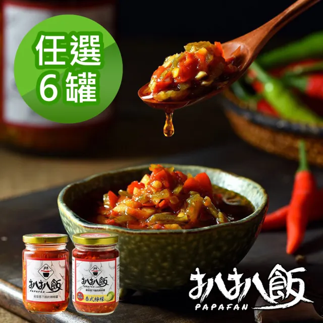 扒扒飯 台灣獨家超下飯雙椒醬 泰椒醬 任選6瓶 Momo購物網