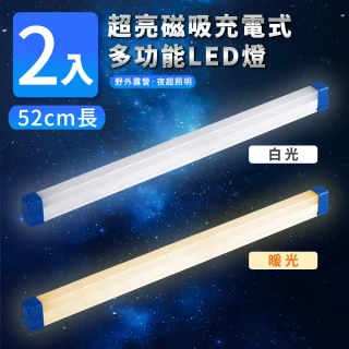 【家適帝】超亮磁吸多功能充電式LED燈-52cm款 2入(USB充電、露營、LED燈條)