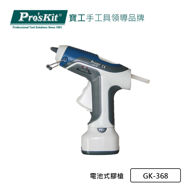 【Pro’sKit 寶工】無線熱熔膠槍 電池式(GK-368)