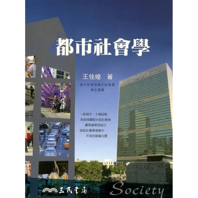 都市社會學 | 拾書所