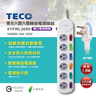 【TECO 東元】六開六插電源延長線1.8M(XYFWL26R6)