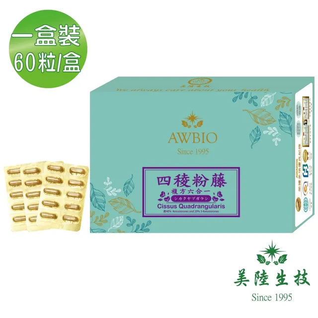 【AWBIO 美陸生技】6合1四稜粉藤Cissus(經濟包 60粒/盒)