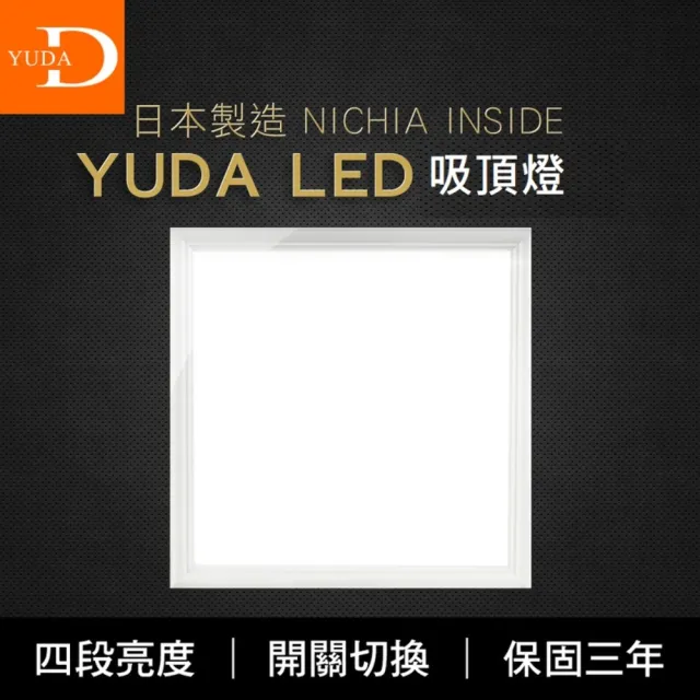 【YUDA】世界第一日本日亞化LED吸頂燈二入(二入/吸頂燈/LED)