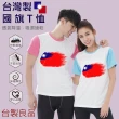 【台製良品】台灣製國旗T恤(#國旗 #國慶 #吸濕排汗 #透氣)