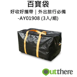 【Outthere 好野】百寶袋AY01908(3入一組)